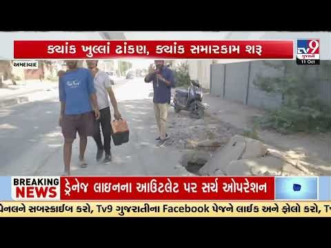 After Girl Falls into Drain, TV9 Reality Check Reveals Shocking AMC Negligence | TV9Gujarati