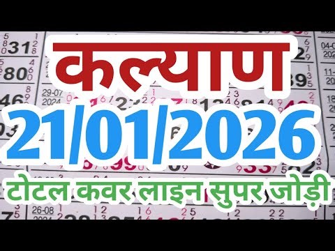 kalyan matka 21/01/2026 total count cover jodi kalyan result Technical javascript 