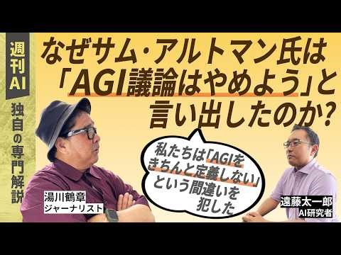 【週刊AI】「AGI達成したことにして次に行きましょう」(Sam Altman氏）。業界のオピニオンリーダーKarpathy氏の2025年総括