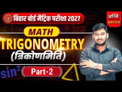त्रिकोणमिति Class 10th | Trigonometry Class 10 | Class 10 Maths Chapter 8 Trigonometry Part-2