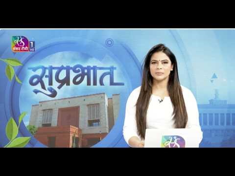 Suprabhat | सुप्रभात | 23 April, 2026