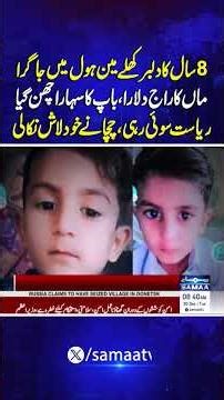 Sad Incident In Karachi | 8-Year-Old Dilbar Dies After Falling into Open Manhole | Samaa TV