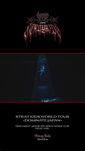 LIVE Blu-ray『Stray Kids World Tour 』Limited Edition(Disc2)Document Movie Ep.1 Solo Stage Clip#Felix #フィリックス🦷 特設サイトhttps://t.co/x4rkXs13zk#StrayKids#スキズ#dominATE#dominATE_JAPAN