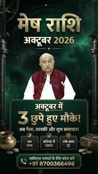 Mesh Rashi October Rashifal 2026 | Aries October Horoscope 2026 | Mesh Rashi 1 October to 31 October