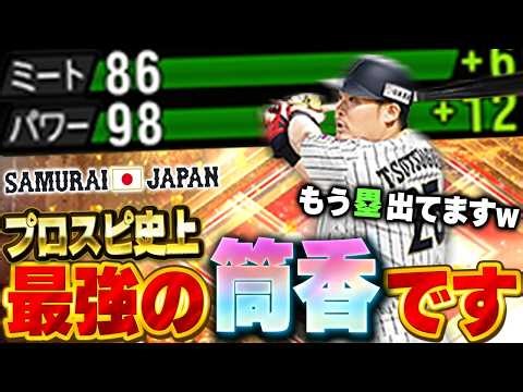 【最強左翼手】VIPの筒香が帰ってきたぞぉぉおお！！能力・打感、全てにおいてNo.1レフト間違いなし【プロスピA】# 1849