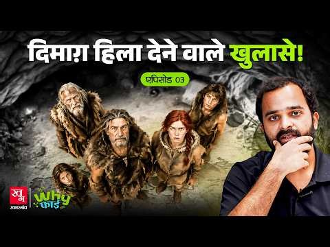 60,000 Year Old Map of Earth - Homo Sapiens Explained | Whyfi Ep 3