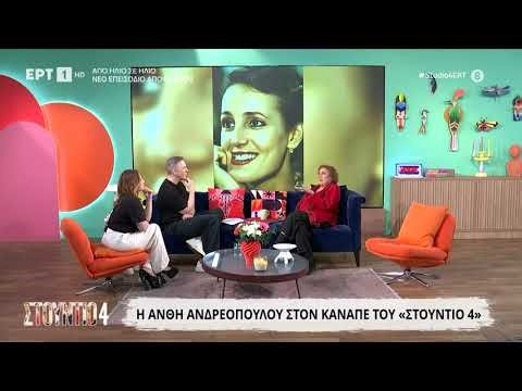 Ανθή Ανδρεοπούλου: «Όταν γύρισα από την Αγγλία στην Ελλάδα, ήταν σαν να μην είχα υπάρξει ποτέ»