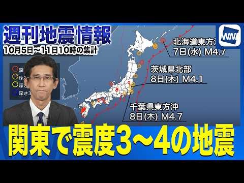 【週刊地震情報】関東で震度3〜4の地震相次ぐ 中米パナマではM7.7の大地震