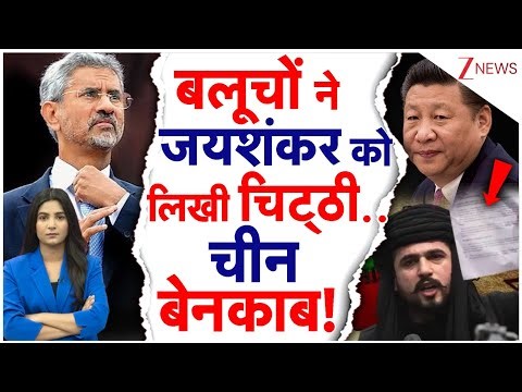 Baloch leader written an Open Letter: चीन को बेनकाब करते हुए बलूचों के नेता ने लिखा लेटर! Taliban