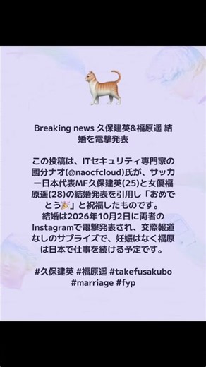 Breaking news 久保建英&福原遥 結婚を電撃発表