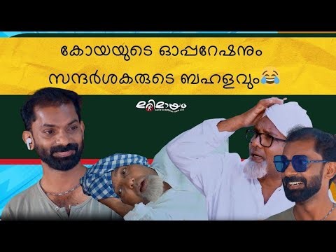 Marimayam Comedy scene | manoramaMAX | Don’t Miss This Episode!