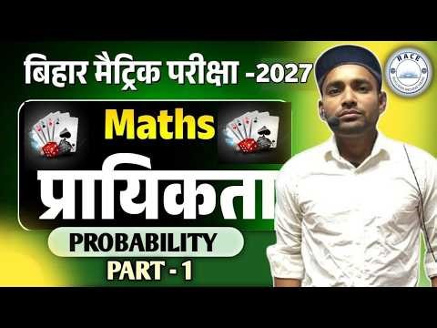 Class 10 Maths | Chapter 15 Probability Part-1 | Introduction in Easy Way 🔥