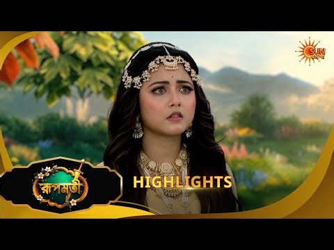 Roopamati | রূপমতি | Highlights | 12 June 2026 | Bangla Serial | Sun Bangla
