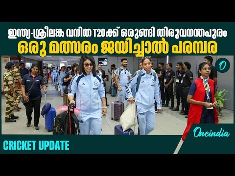 ലോകചാമ്പ്യൻമാർക്ക് തിരുവനന്തപുരത്ത് ഊഷ്മള സ്വീകരണം Indian cricket team gets warm welcome