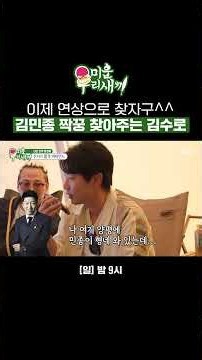 연상녀가 마을 이장님?!ㅋㅋㅋㅋ 김민종 소개해 줄 김수로의 연상녀 정체🤗 | 미운 우리 새끼 | SBS