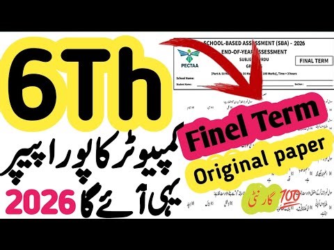 6th class Computer science paper 2026 finel term | Finel term paper class 6 paper Computer 2026