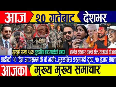 Today news🔴Nepali news | aaja ka mukhya samachar | nepali samachar live | nepali khabar live news