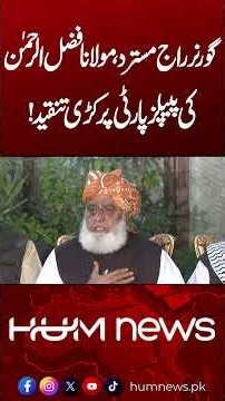 Molana Fazal Ur Rehman Criticizes PPP o| Hum News | Pakistan