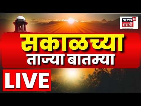 Morning News Today LIVE | Sakalchya Batmya | 7 July | Uddhav Thackeray | Rain News | Politics News
