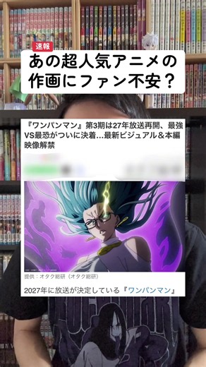 ワンパンマン3期 作画にファン不安？ 2027年1月第2クールPVの反応