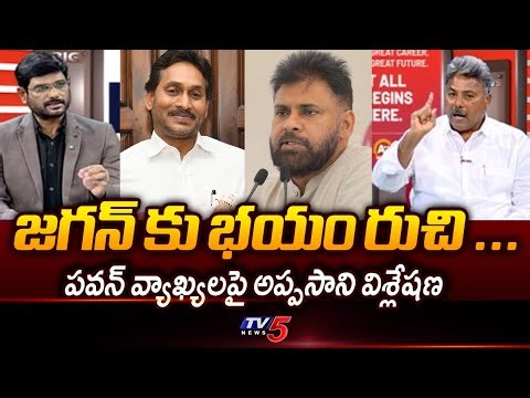 Appasani Rajesh Analysis On Pawan Kalyan Warning To YS Jagan | Janasena || TV5