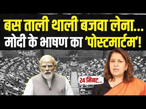 सुप्रिया ने मिनटों में कर दिया मोदी के भाषण का 'पोस्टमार्टम'! | Supriya Shrinate | Modi Speech