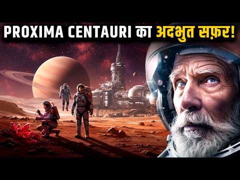 Proxima b पर जाना इंसानों की सबसे बड़ी गलती होगी? The Dark Reality of Colonizing Proxima b