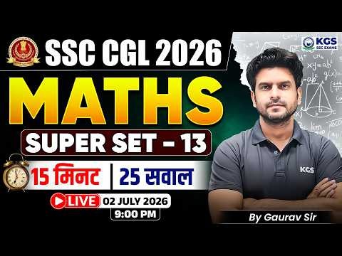 SSC CGL 2026 | CGL Maths Super Practice Set 13 | 15 मिनट 25 सवाल | Maths by Gaurav Sir | KGS SSC