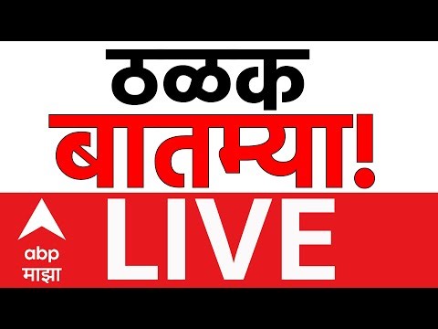 Maharashtra Politics LIVE | Mahapalika Election | BMC Election | Maharashtra Politics | ABP Majha