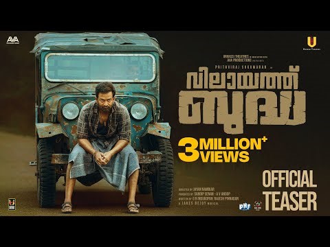 Vilaayath Budha Official Teaser | Prithviraj Sukumaran |Jayan Nambiar |Urvassi Theatres |Jakes Bejoy