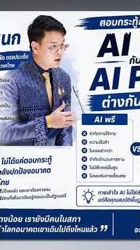 "ภาวุธ" ถล่มซ้ำ! แจก AI Pro 1.6 พันล้าน จี้ตรวจสอบ | ทันข่าวเที่ยง