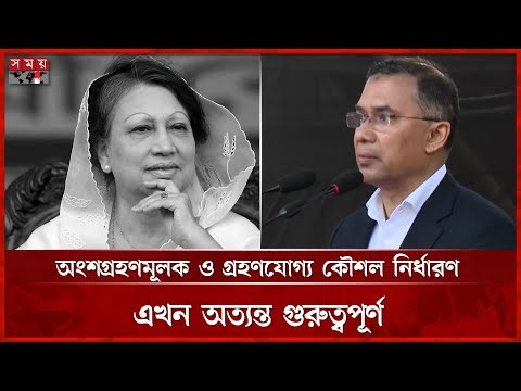 তৃণমূল থেকে কেন্দ্র পর্যন্ত ঐক্য বজায় রাখা নতুন নেতৃত্বের জন্য কঠিন পরীক্ষা | Tarique Rahman