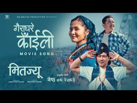 Gairaghare Kaili || MITAJYU Movie Song 2026 || Dayahang Rai, Saugat Malla, Teriya Phounja Magar