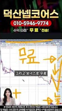 [덕산넵코어스 주가 전망] 덕산넵코어스 반등할까, 추가 하락할까? #덕산넵코어스 #덕산넵코어스주가 #덕산넵코어스주가전망