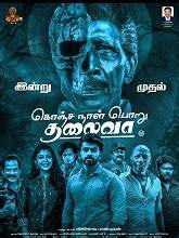 Konja Naal Poru Thalaiva (2025) Tamil Full Movie Watch Online Free | MovieRulz