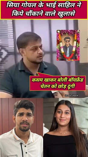 Ketan Agarwal murder case: Siya Goyal's brother Sahil makes shocking revelations #KetanAgarwal