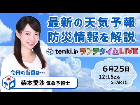 【台風７号＆８号が接近中 大雨や暴風に警戒が必要なのはいつ？】気象予報士が解説【6月25日】