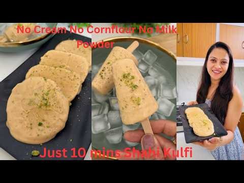 No Cream, No Cornflour, No Milk Powder Just 10 mins Shahi Kulfi | 8 घंटे में बनी 10 मिनट में ख़तम