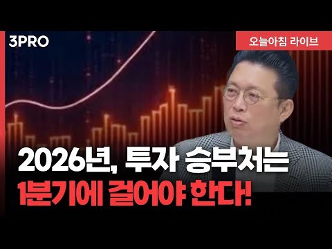 2026년, 승부는 1분기에 걸어야 한다! | 윤지호 경제평론가 [인뎁스60]