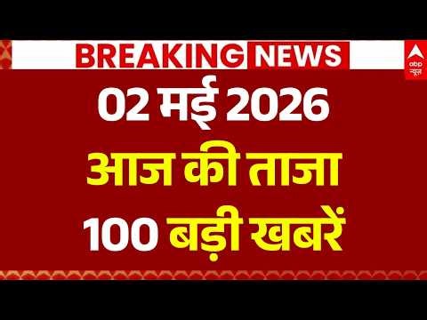 Aaj Ki 100 Khabar LIVE: 2 May News | Headlines Today | Top News | Hindi News | Bengal Election 2026