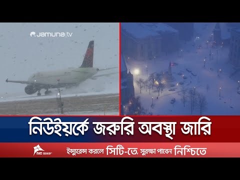 ভয়াবহ তুষারঝড়ে বিপর্যস্ত নিউইয়র্ক; বাতিল ১৫শ'র বেশি ফ্লাইট | USA Snowfall Disaster | Jamuna TV