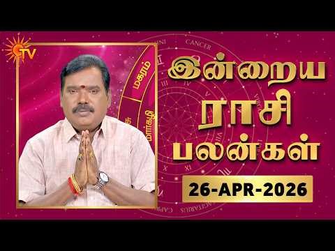 Daily Horoscope | Rasipalan | நல்ல காலம் பிறக்குது | ராசிபலன் | 26.04.2026 | Sun News