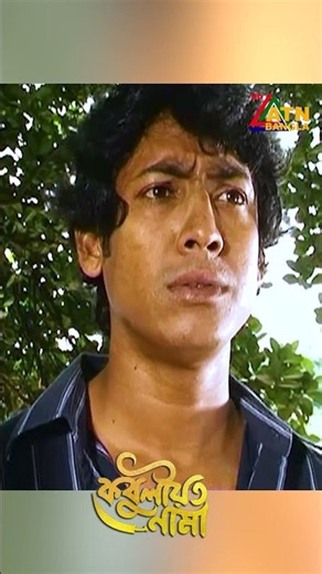 ভালো থাকার দিন শেষ #kobuliotnama #mosharrafkarim