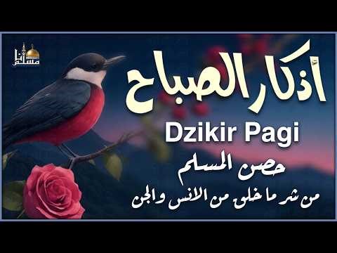 أذكار الصباح - راحة نفسية لا توصف بصوت القارئ عبد الرحمن المسعودي | Morning Athkar - Dzkir Pagi