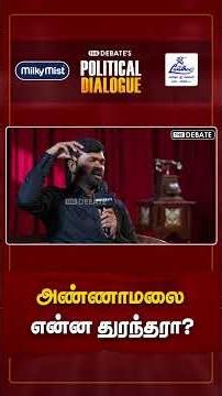 அண்ணாமலை என்ன துரந்தரா? | Saattai Duraimurugan | Annamalai | BJP | The Debate
