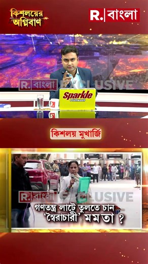 বিরোধিতা-প্রশ্ন শুনলেই গা জ্বালা, কণ্ঠরোধ খেলায় মেতে মমতা?