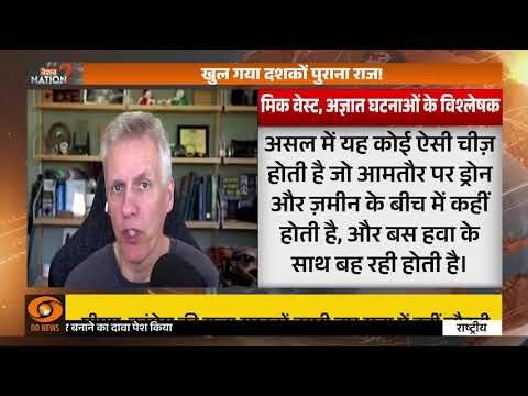 Donald Trump की 'UFO Files'! | Nation 2 Nation | Aliens Exist | FBI Declassified | World News