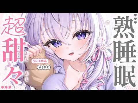 ‪〖 ASMR⌇KU100 〗 即寝注意報♡ぁまぁま音圧にほーるどされて秒で夢の中へ…♡ 〖 耳かき / 耳塞ぎ / 安眠 /眠れる / Japanese/Vtuber〗