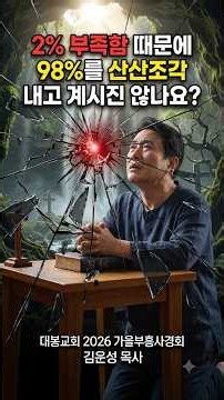 Daebong Church 2026 Autumn Revival Conference 10/2 Third Day Dawn Highlight "Are you letting that...