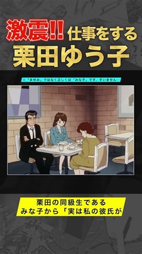 【美味しんぼ】初公開！これが栗子の仕事姿！ 37〜39話の「くり子」！《Goemon Radio》#goemoncomiccast #漫画紹介 #美味しんぼ #名作アニメ #神アニメ #栗田ゆう子